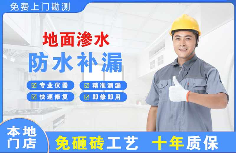 深圳布吉地面渗水维修